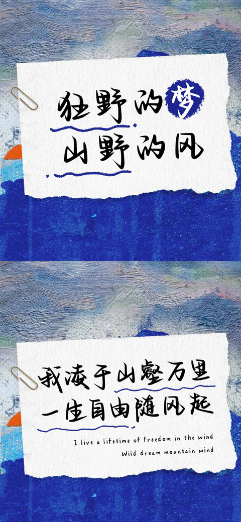 狂野的梦山野的风 preview