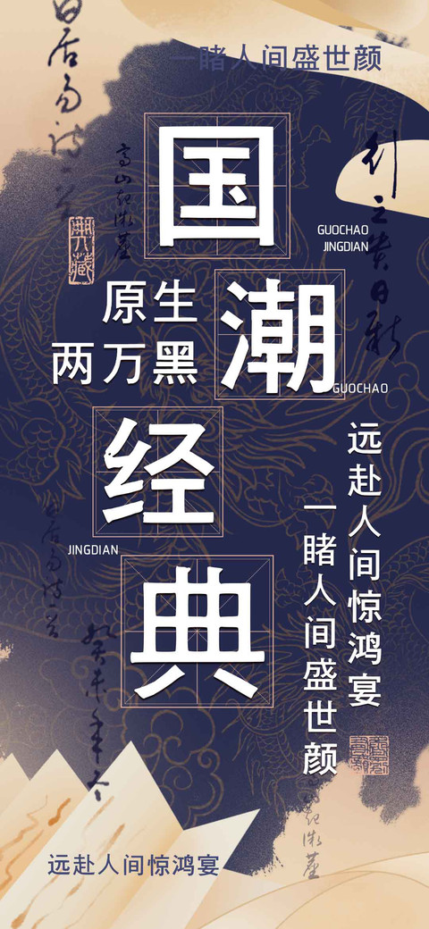 国潮经典原生两万黑 preview