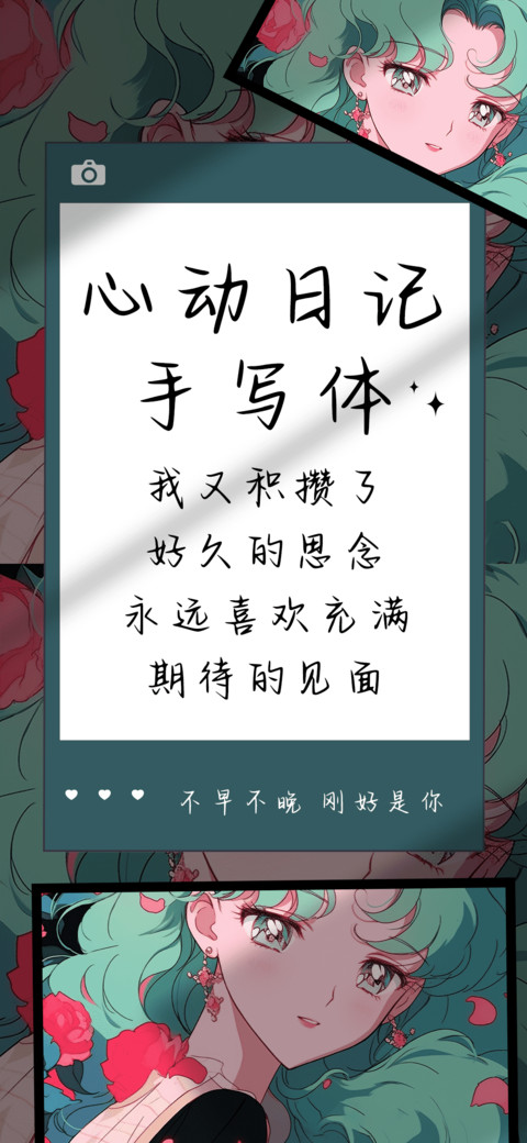心动日记手写体 preview