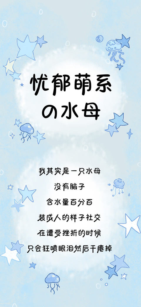 忧郁萌系の水母 preview