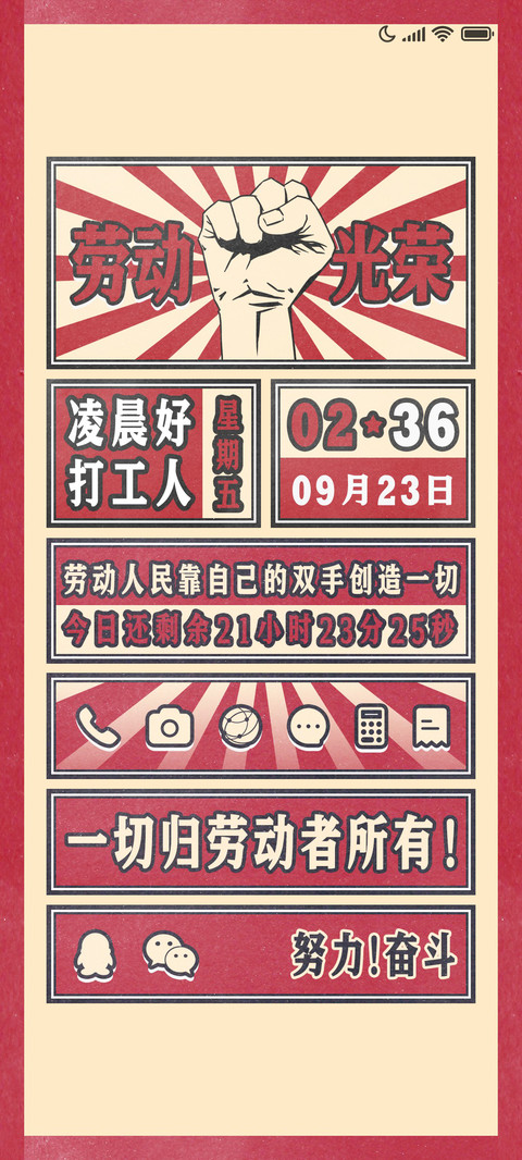 劳动光荣 preview