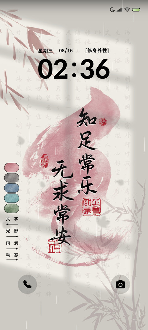 知足常乐 中国色 miui theme