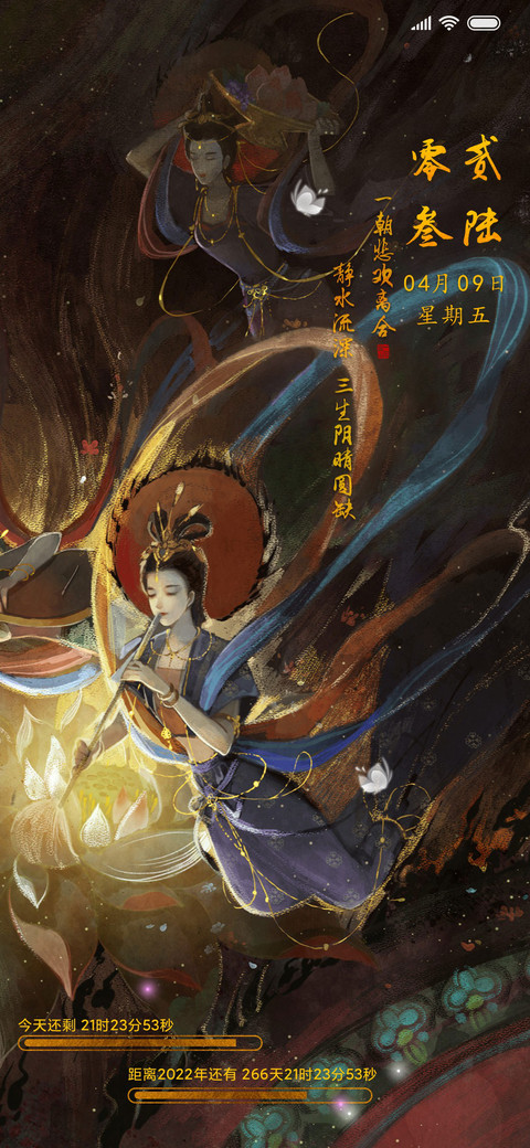 随随 飞天奏乐 preview