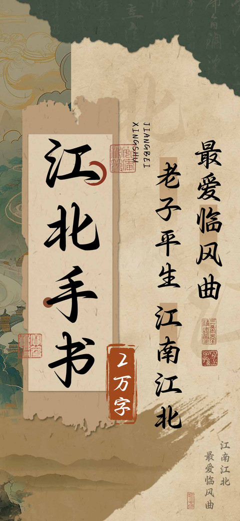 江北手书 preview