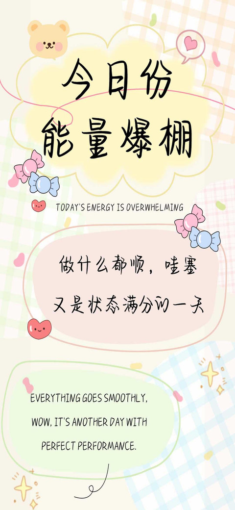 今日份能量爆棚 preview