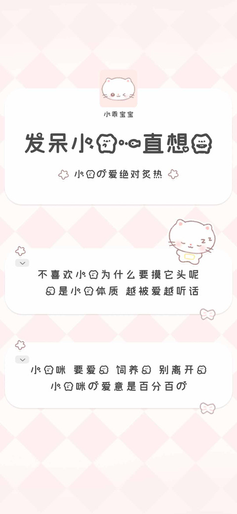 发呆小猫一直想你 preview