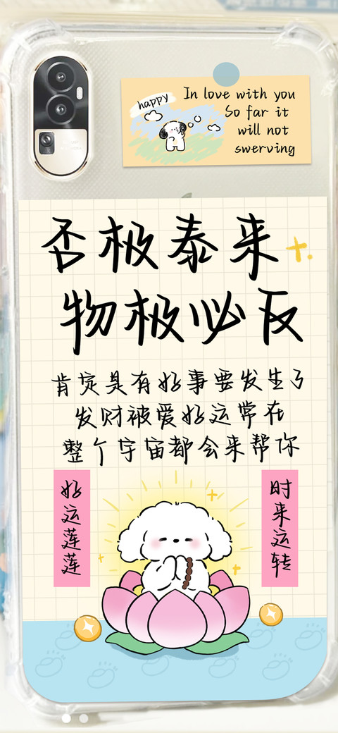 否极泰来物极必反 preview