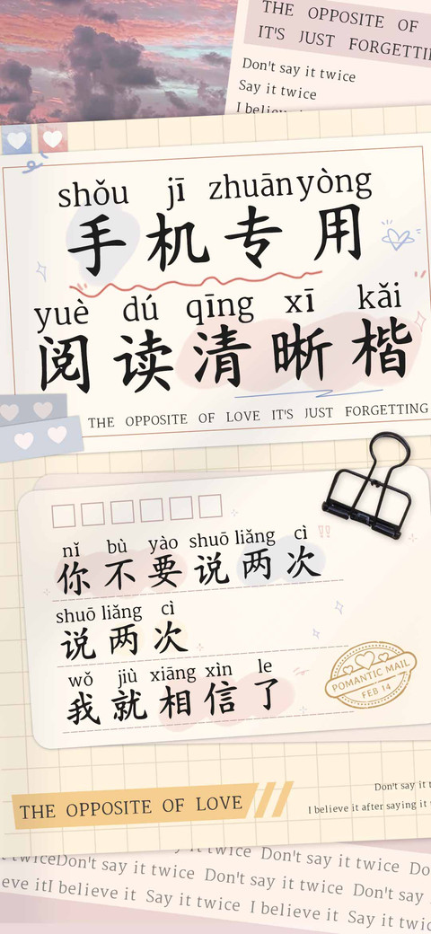 手机专用阅读清晰楷 preview