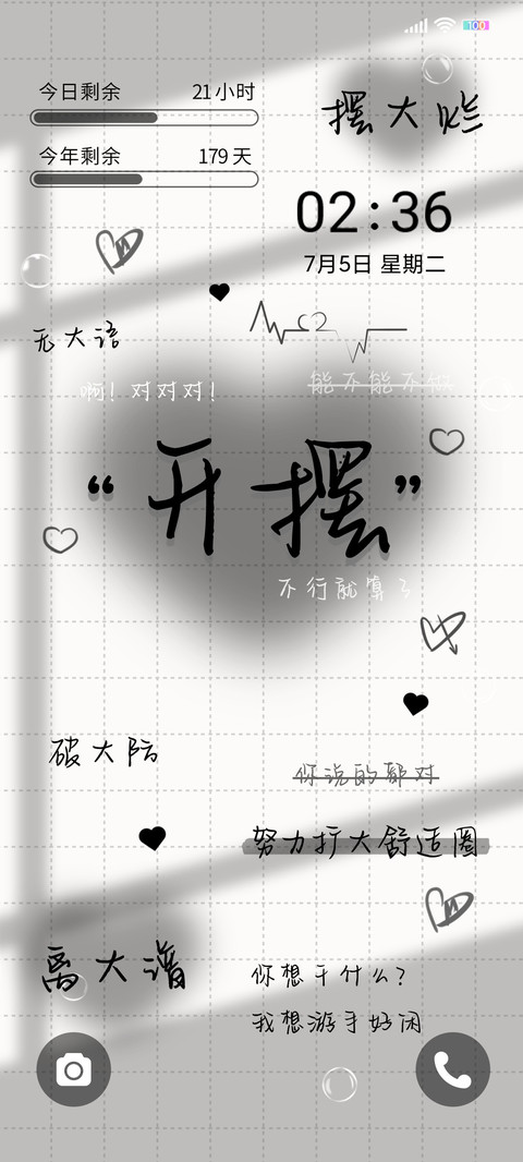 光影文字 躺平 preview