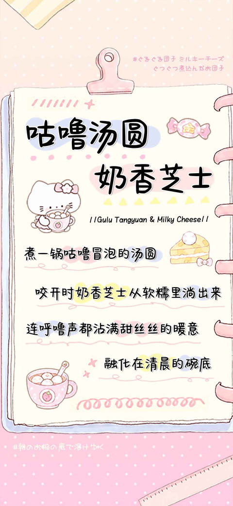 咕噜汤圆奶香芝士 preview