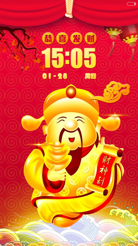 【好评返现+锁屏动画+财运满满】2016新年迎财运+增强版 preview