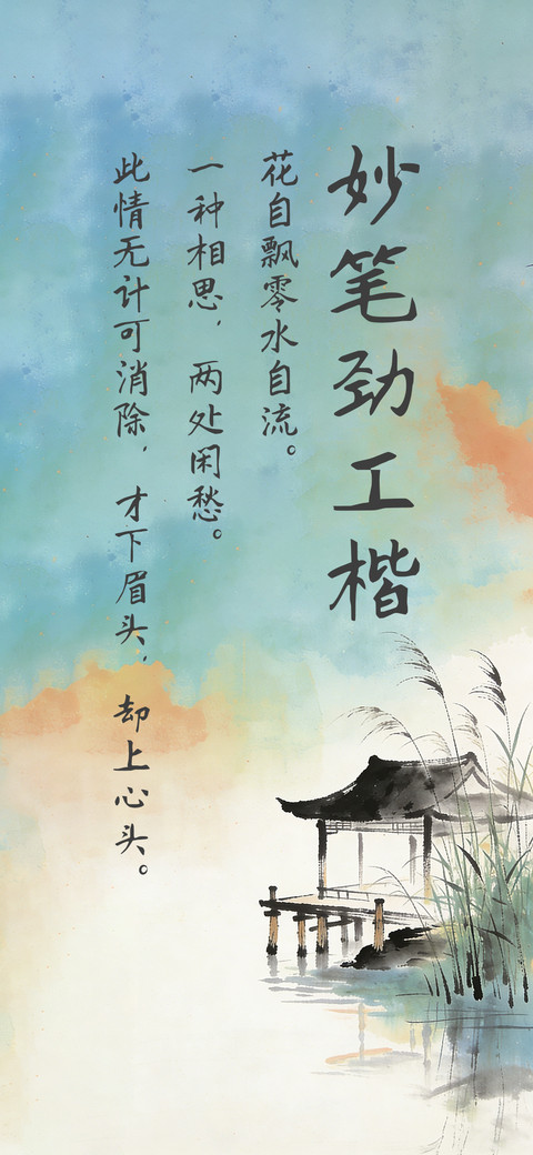 妙笔劲工楷 preview
