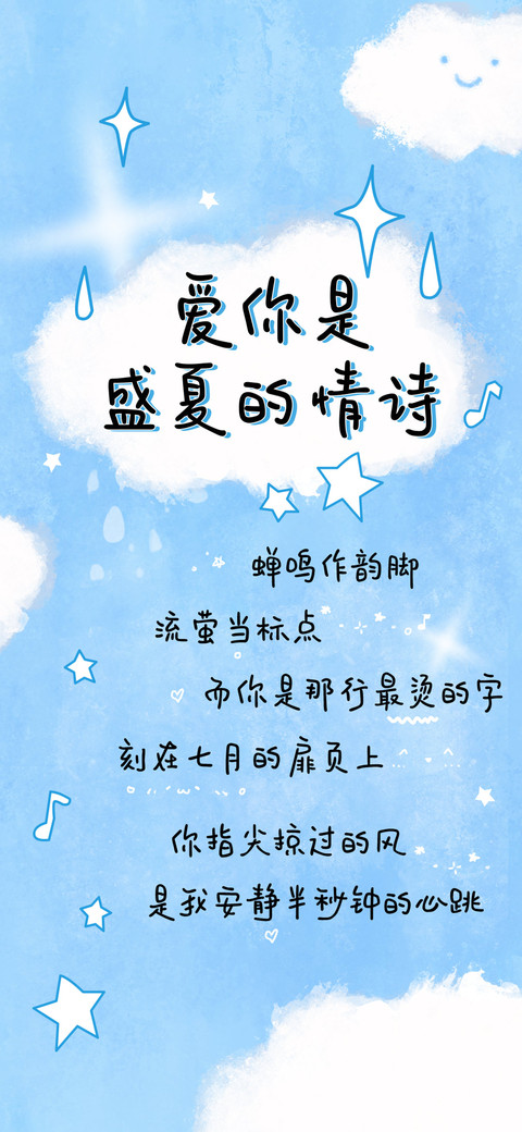 爱你是盛夏的情诗 preview