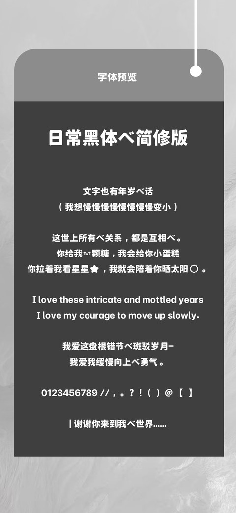 日常黑体的简修版 preview