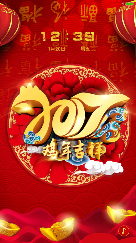 鸡年吉祥 preview