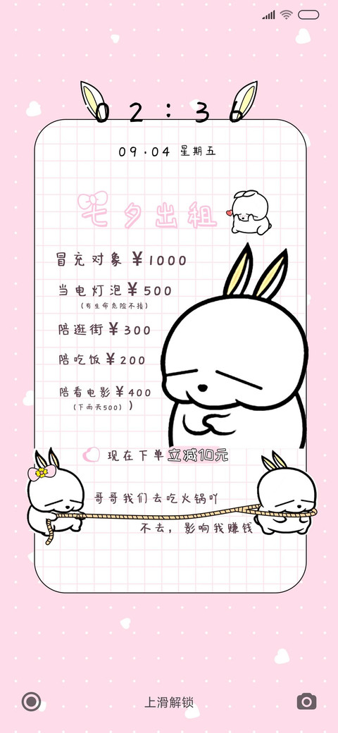 流氓兔之地摊恋爱 preview