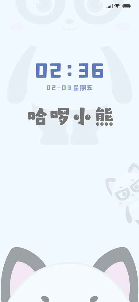哈啰 小熊 preview