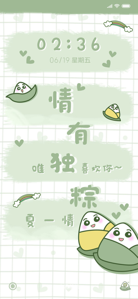情有独粽 preview