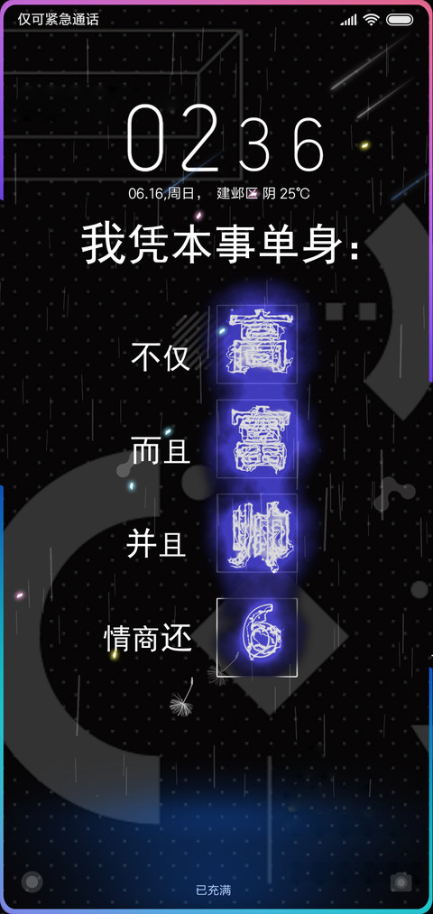 我凭实力单身 签名 preview