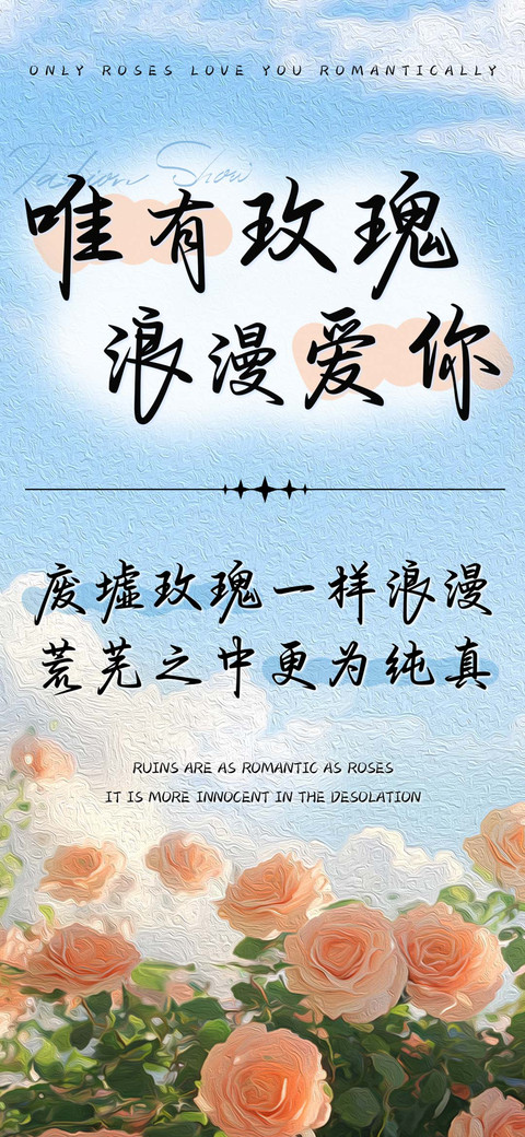 唯有玫瑰浪漫爱你 preview