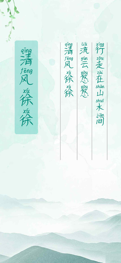 清风徐徐 preview