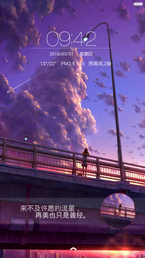流星(3锁屏,自定义文字头像) preview