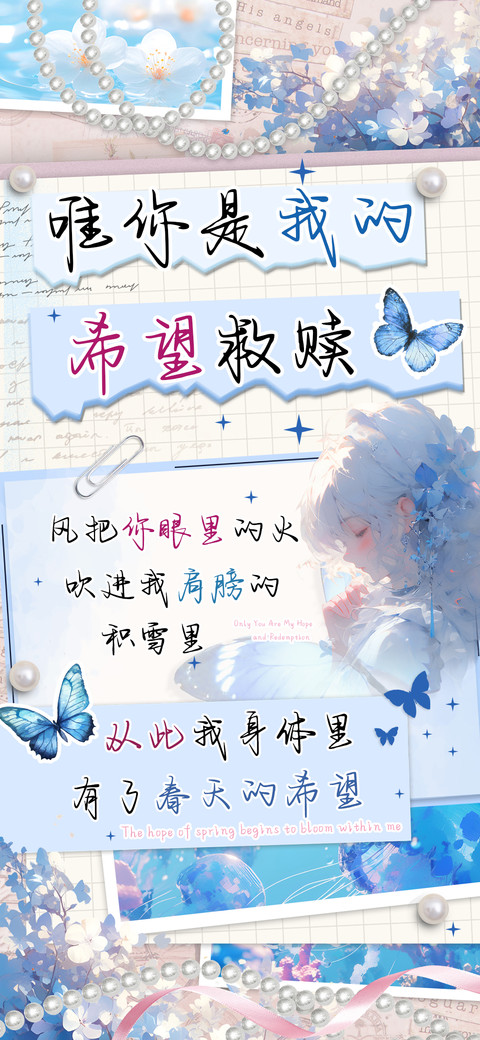 唯你是我的希望救赎 preview