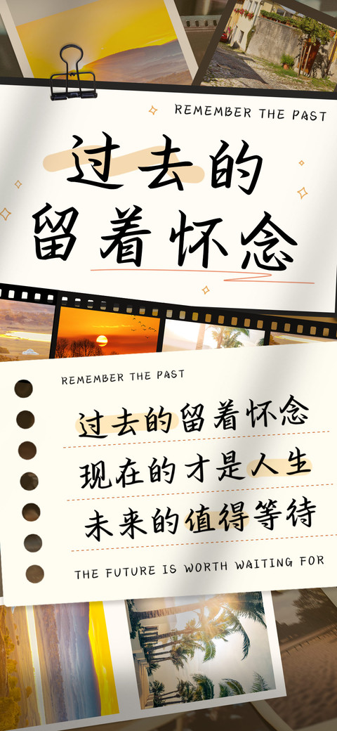 过去的留着怀念 preview