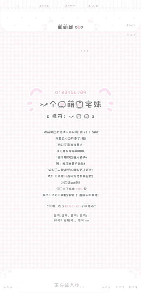 一个心萌的宅妹 preview