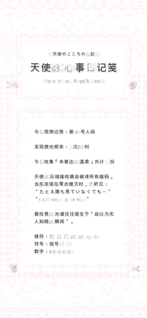 天使的心事日记笺 preview