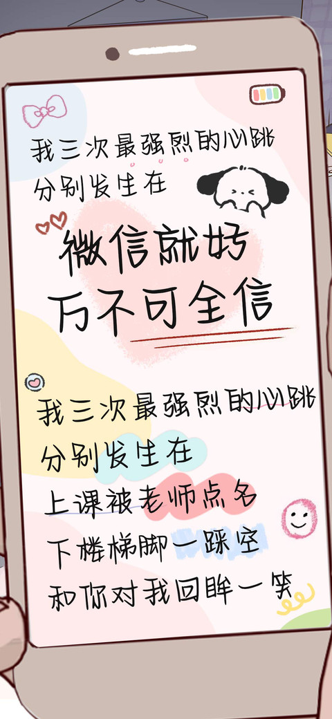 微信就好万不可全信 preview