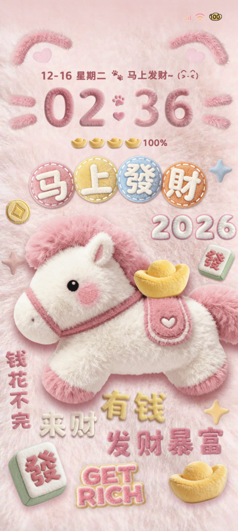 毛绒图标 马上发财 preview