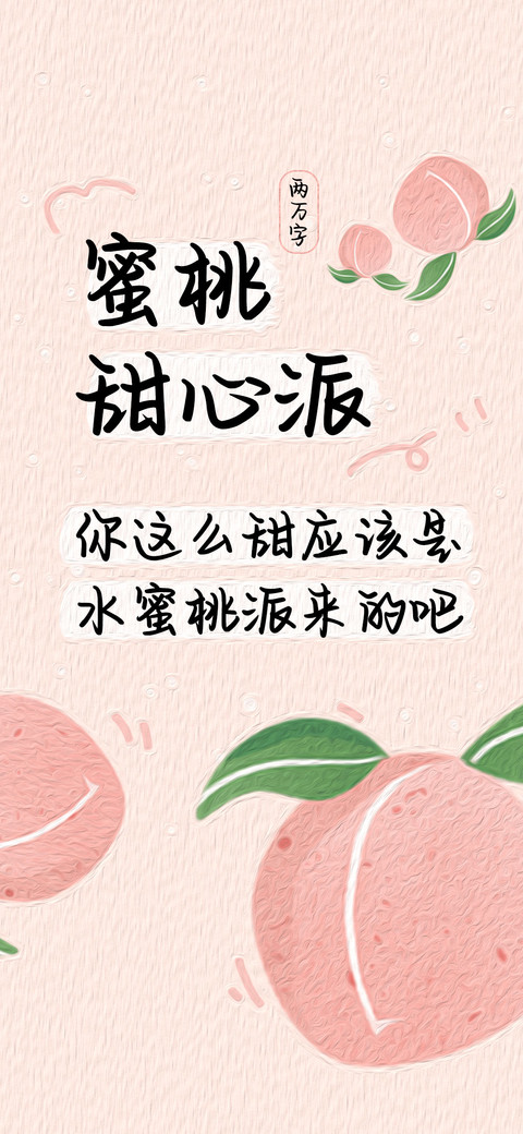 蜜桃甜心派 preview