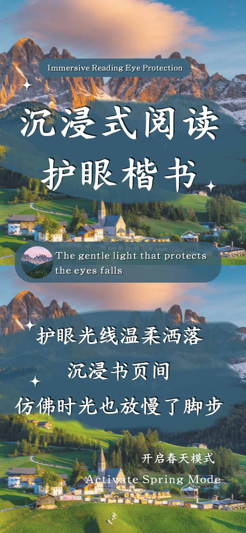沉浸式阅读护眼楷书 preview