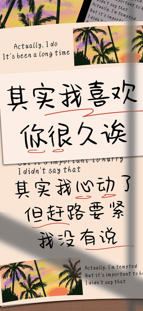 其实我喜欢你很久诶 preview