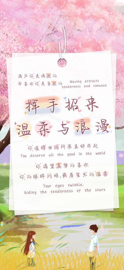 挥手招来温柔与浪漫 preview