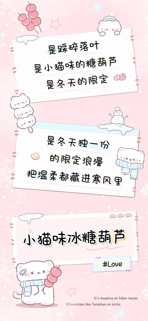 小猫味冰糖葫芦 preview