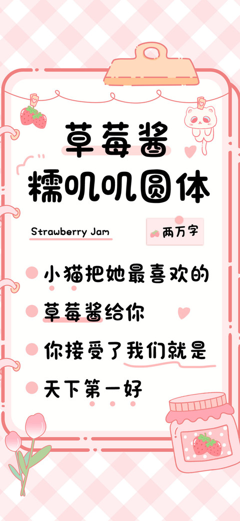 草莓酱糯叽叽圆体 preview
