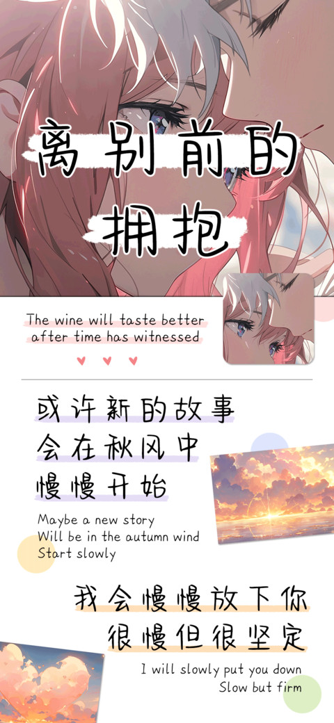 离别前的拥抱 preview
