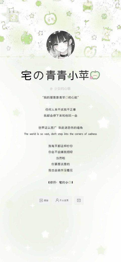 宅的青青小苹果 preview
