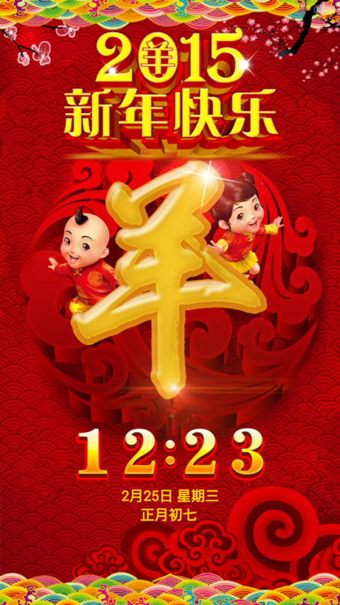 【元宵送大礼】羊年大吉 preview