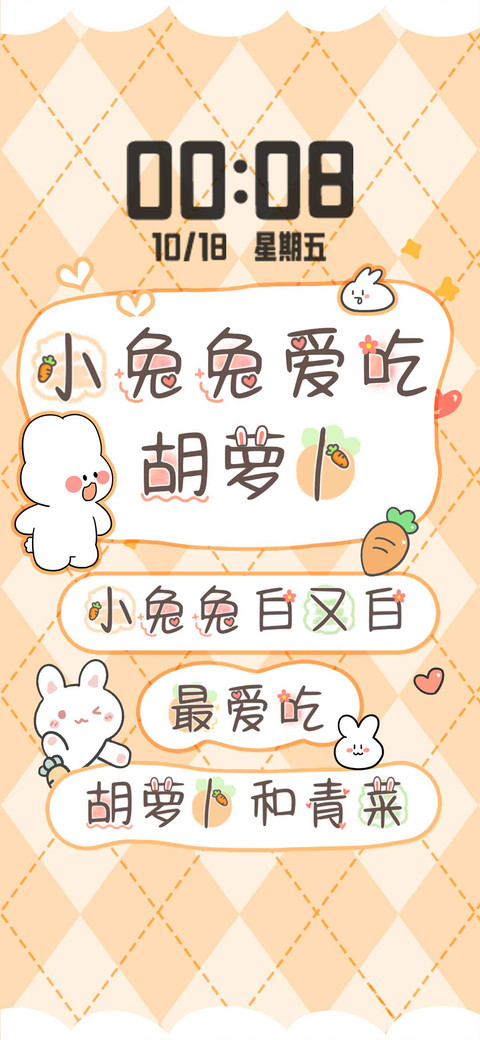 小兔兔爱吃胡萝卜 preview