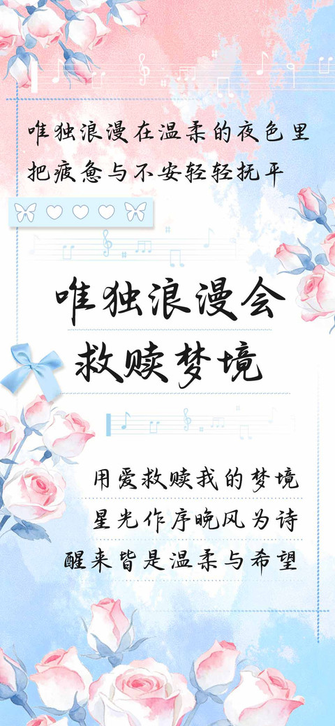 唯独浪漫会救赎梦境 preview