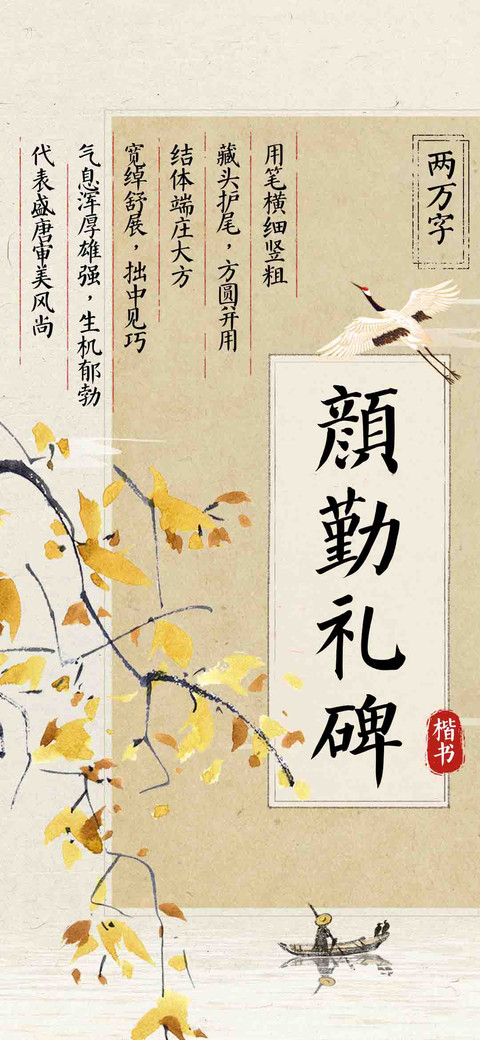 颜勤礼碑楷书 preview