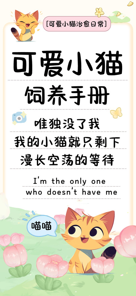 可爱小猫饲养手册 preview