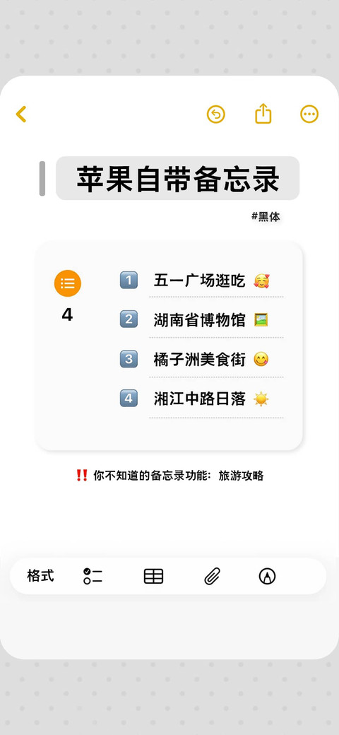 苹果自带备忘录黑体 preview