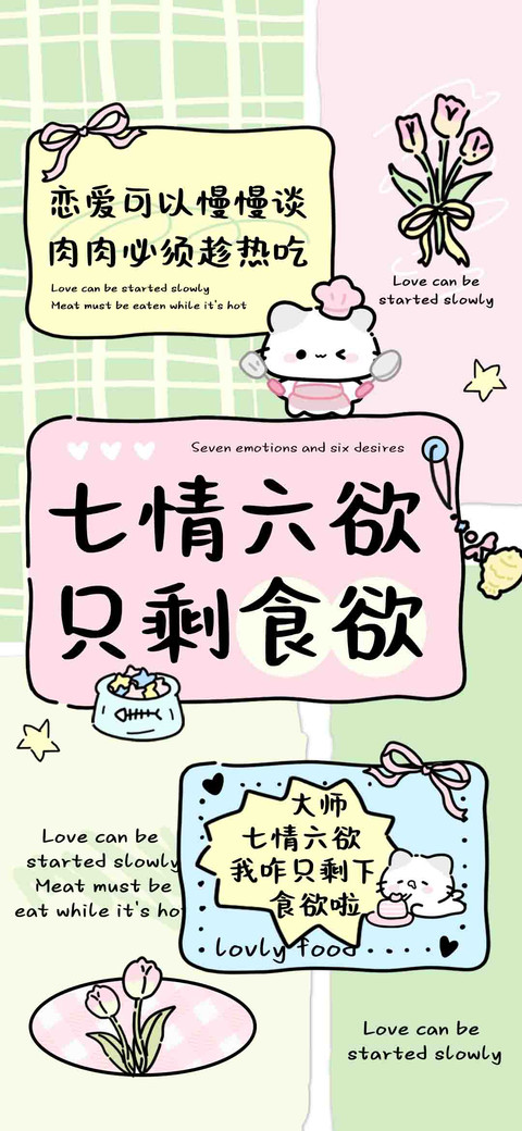 七情六欲只剩食欲 preview