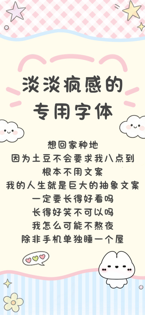淡淡疯感的专用字体 preview