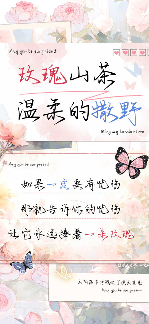 玫瑰山茶温柔的撒野 preview
