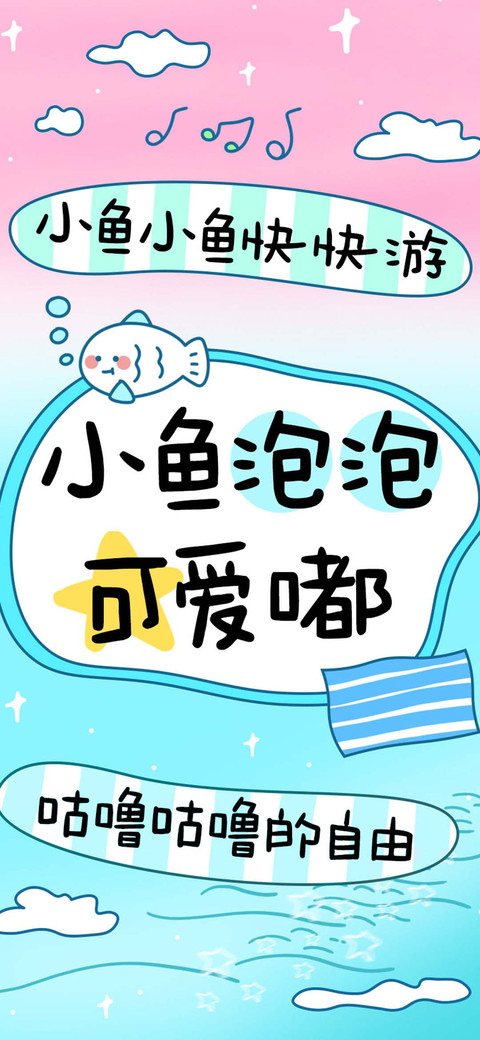 小鱼泡泡可爱嘟 preview